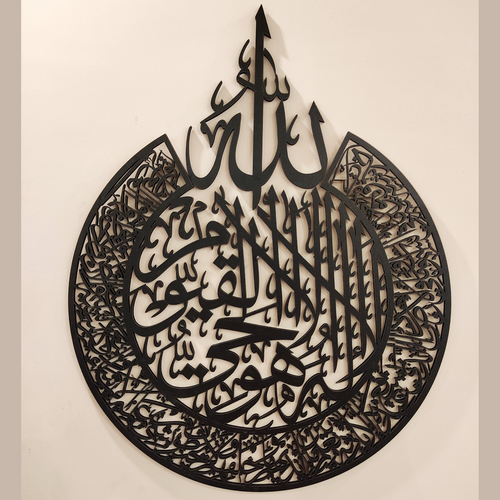 AYATUL KURSI Islamic calligraphy