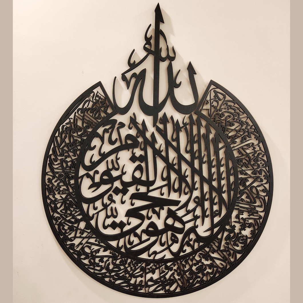 AYATUL KURSI Islamic calligraphy