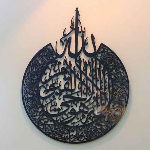 AYATUL KURSI Islamic calligraphy